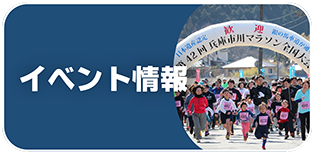 イベント情報のバナー