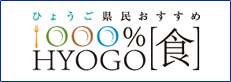1000%兵庫食のバナーイメージ