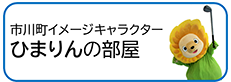 ひまりんの部屋のバナー