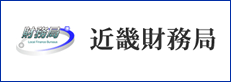 近畿財務局のバナー