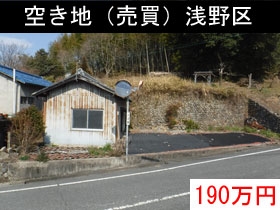 浅野区の空き地物件の写真